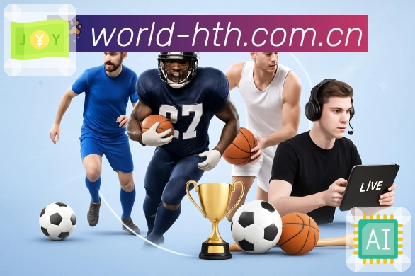 华体会APP 高清赛事图